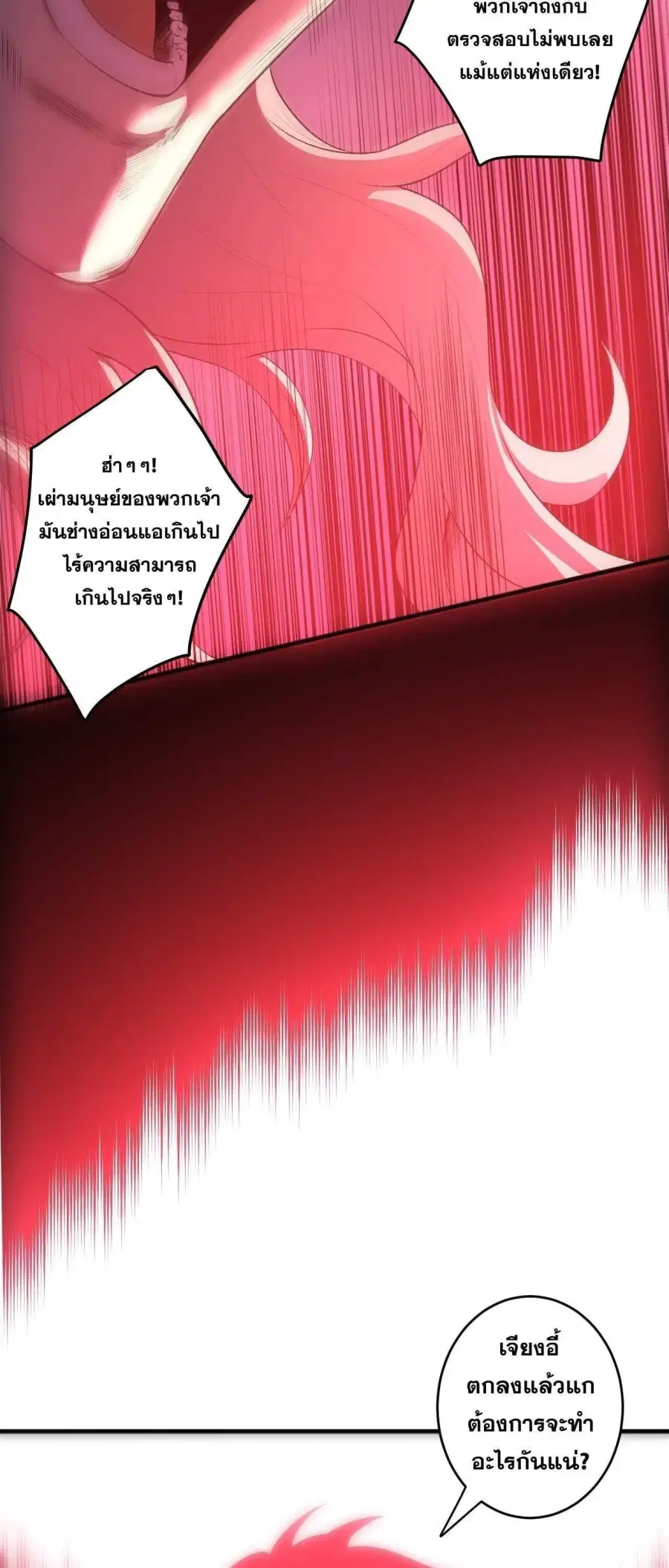 Necromancer King of The Scourge ตอนที่ 286 หน้า 16