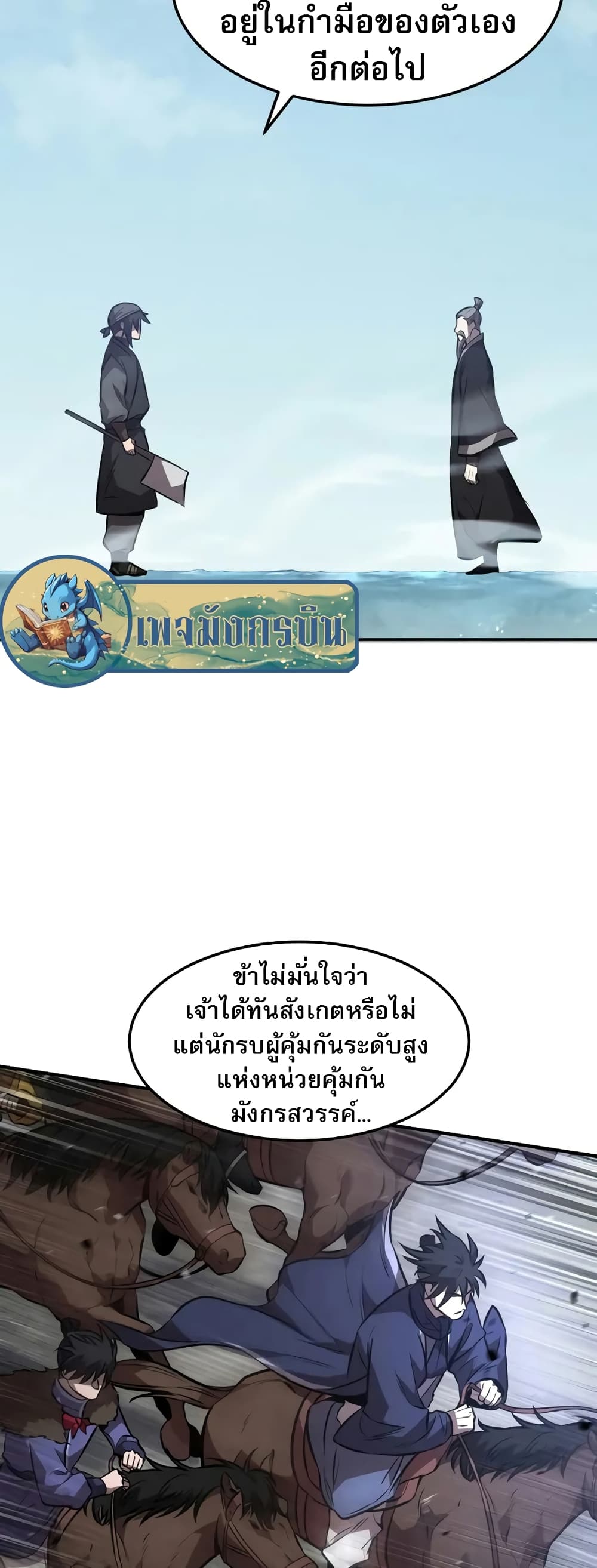 Reincarnated Escort Warrior ตอนที่ 52 หน้า 6