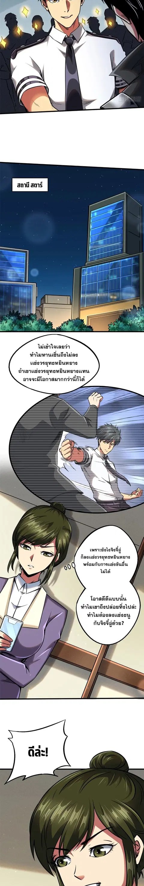 Super Gene ตอนที่ 94 หน้า 11