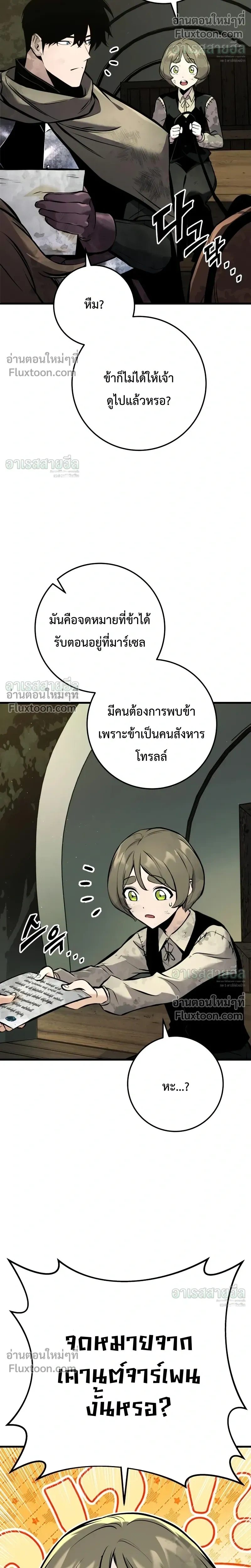 The Wandering Knight’s Survival Manual การเอาชีวิตรอด ของอัศวินพเนจร ตอนที่ 37 หน้า 20