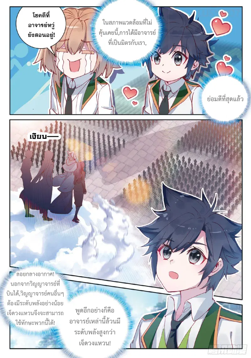 Douluo Dalu III: Longwang Chuanshuo ตอนที่ 178 หน้า 14