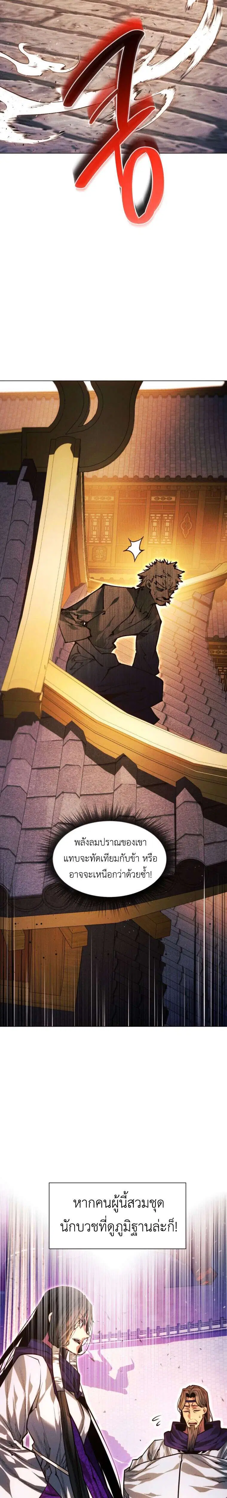 A Modern Man Who Got Transmigrated Into the Murim World ตอนที่ 151 หน้า 43