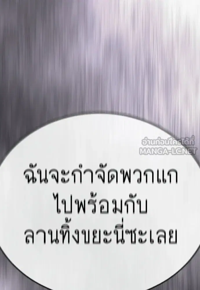 Superhuman Era ตอนที่ 207 หน้า 93