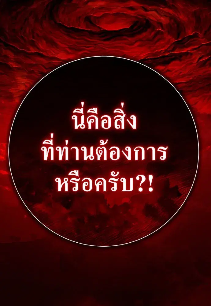 Your Throne ตอนที่ 181 หน้า 148