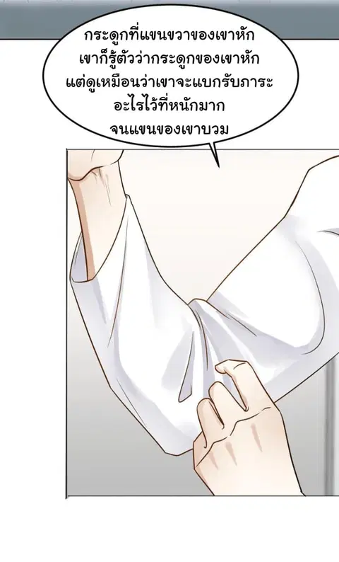 I Have a Dragon in My Body ตอนที่ 61 หน้า 19