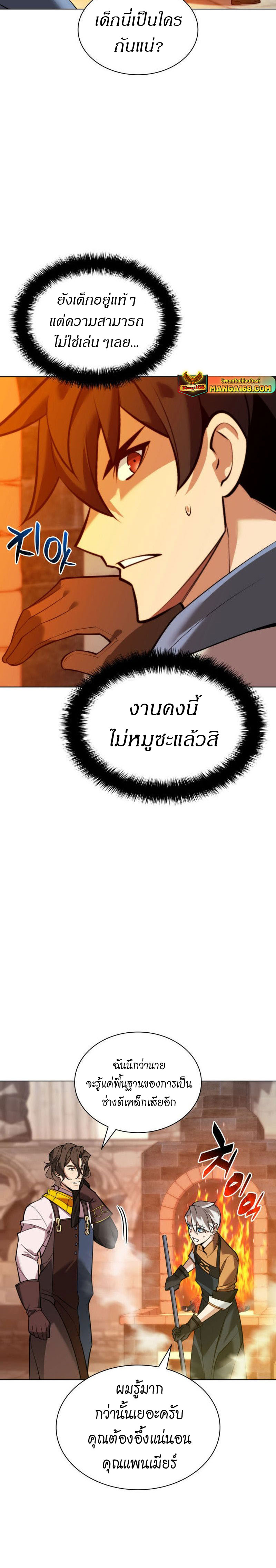 Overgeared จ้าวแห่งยุทธภัณฑ์ ตอนที่ 221 หน้า 12