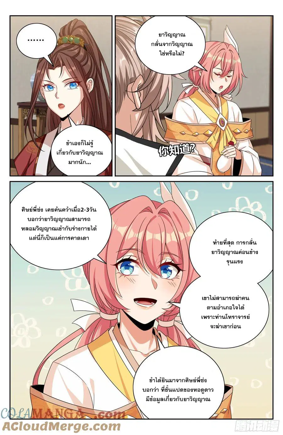 Nightwatcher ตอนที่ 484 หน้า 14
