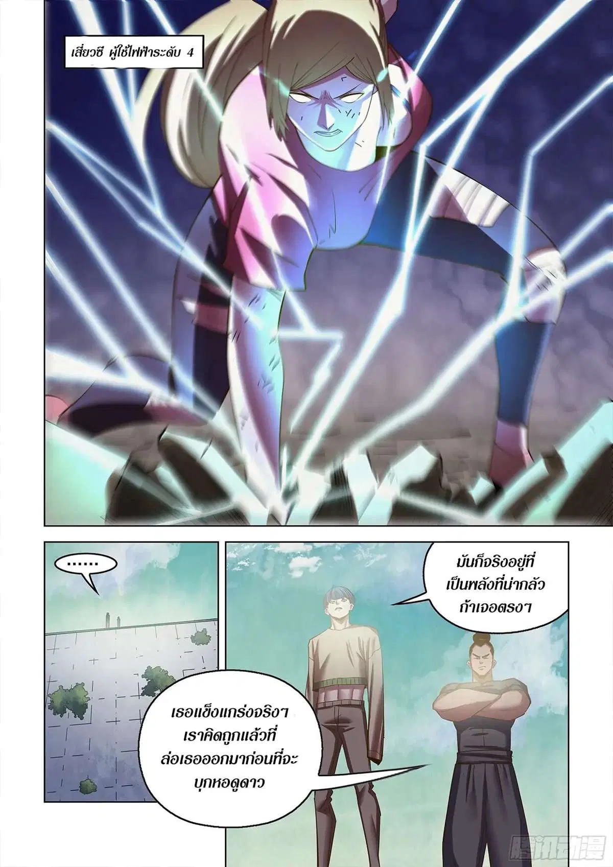 The Last Human ตอนที่ 471 หน้า 8