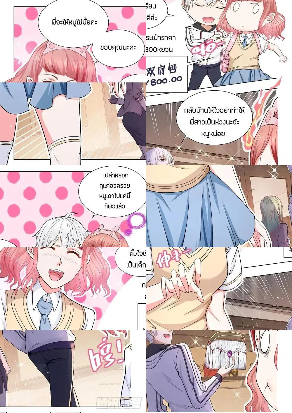 Shen Hao’s Heavenly Fall System ตอนที่ 119 หน้า 6