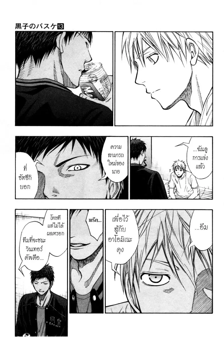 Kuroko no Basuke ตอนที่ 110 หน้า 7
