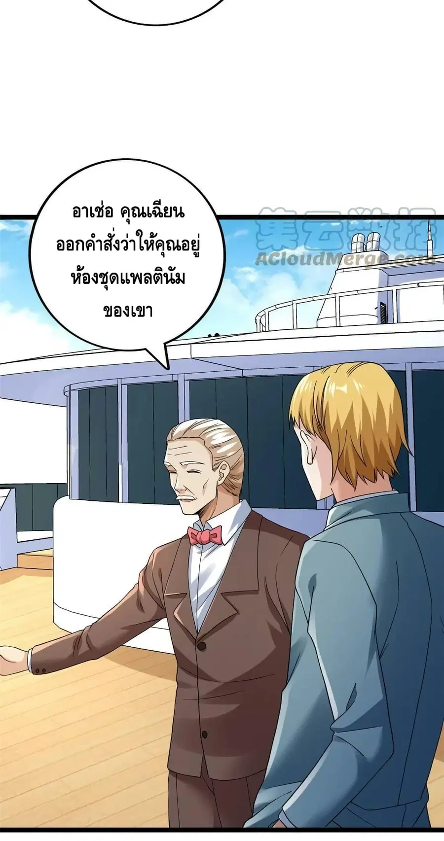 I Have 999 Skills ตอนที่ 108 หน้า 8