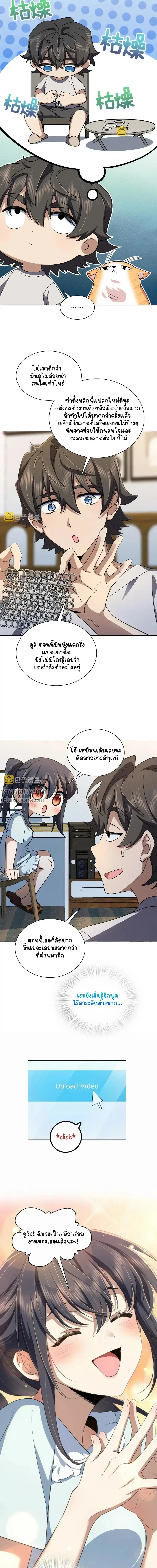 My Wife Is From a Thousand Years Ago ตอนที่ 126 หน้า 5