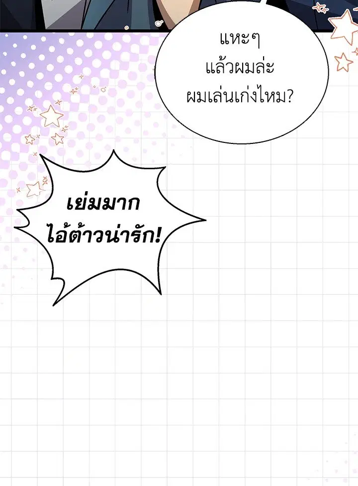 Arcane Sniper ตอนที่ 151 หน้า 99