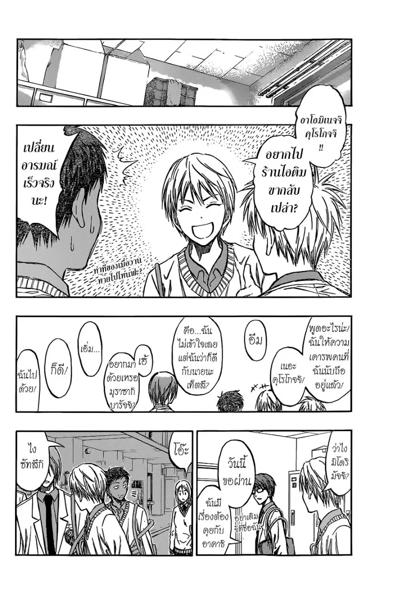 Kuroko no Basuke ตอนที่ 211 หน้า 12