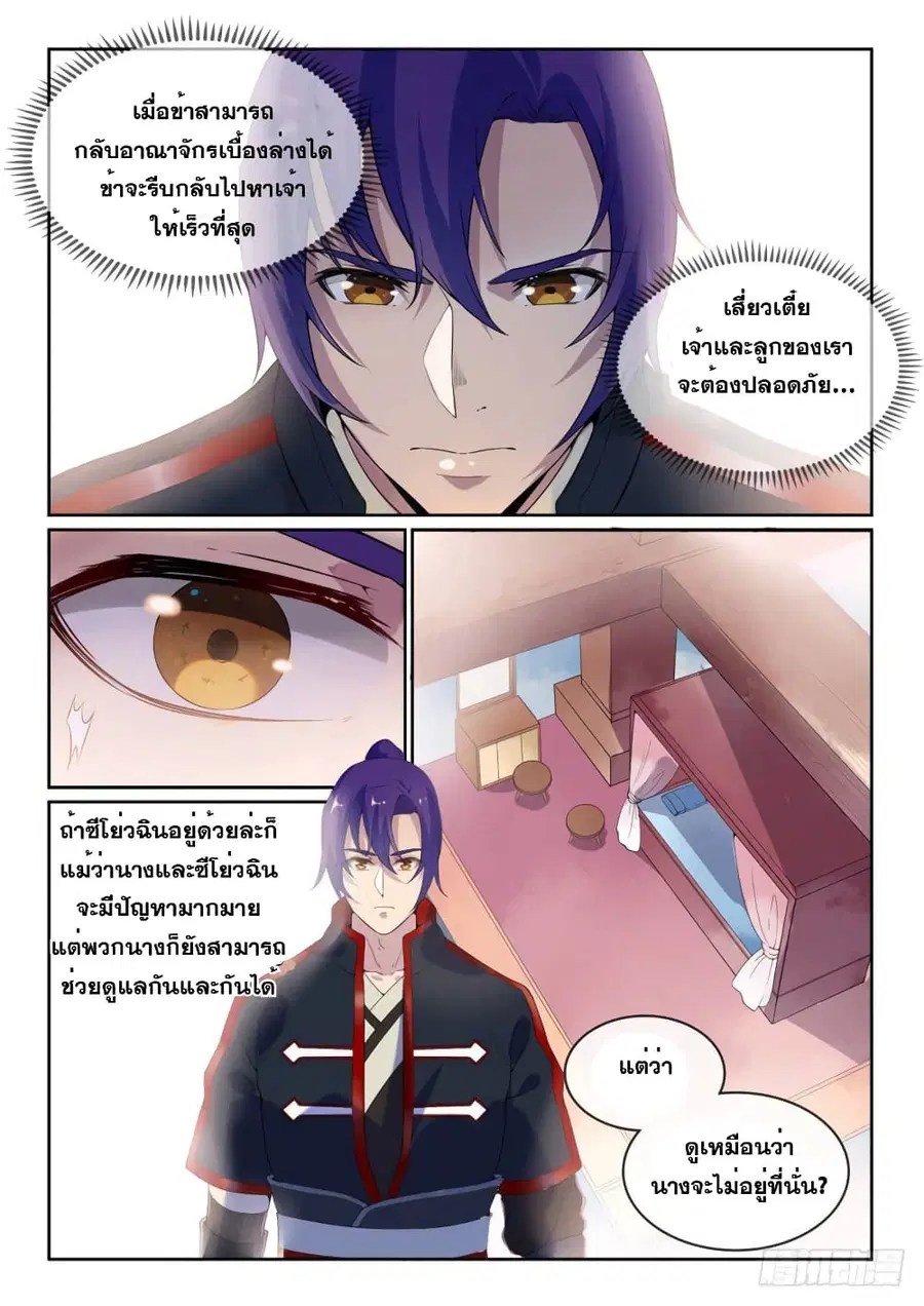 Bailian Chengshen ตอนที่ 513 หน้า 10