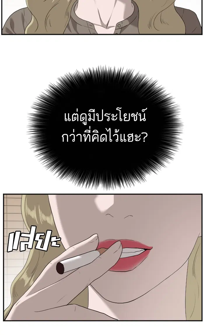 Bad Guy ตอนที่ 92 หน้า 55