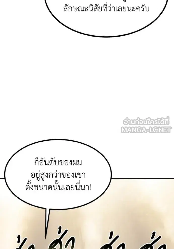 King of the Octagon ตอนที่ 180 หน้า 36