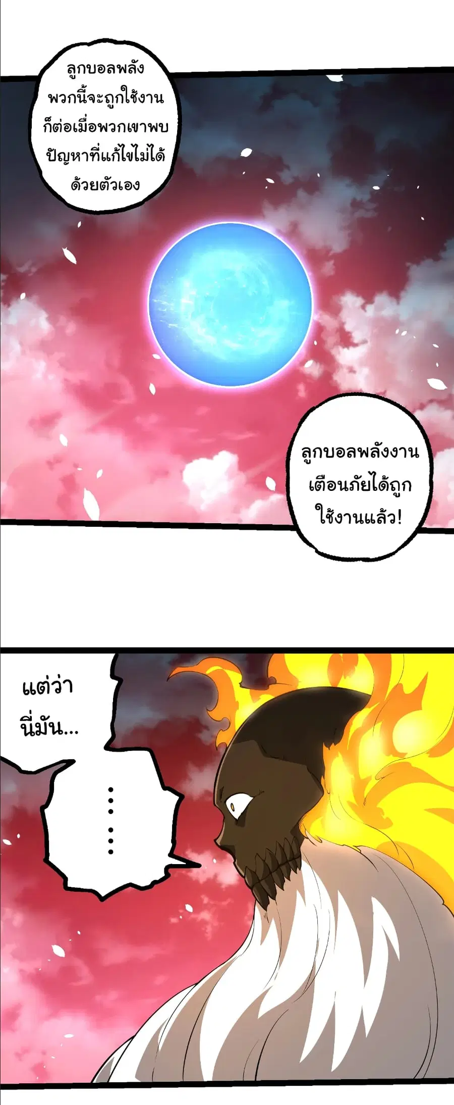 Evolution from the Big Tree ตอนที่ 489 หน้า 25