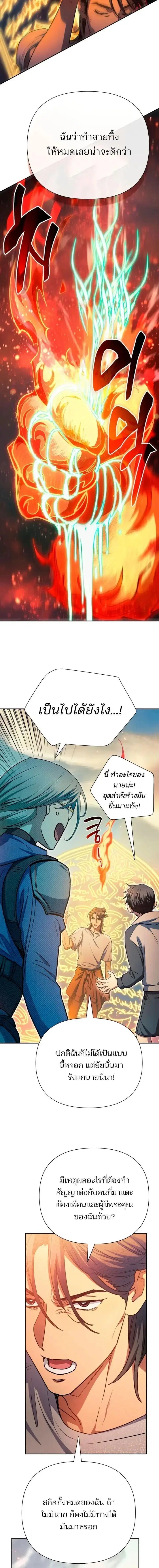 The S-Classes That I Raised (My S-Class Hunters) ตอนที่ 159 หน้า 5