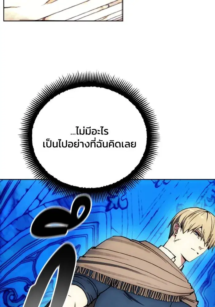 How to Live as a Villain ตอนที่ 137 หน้า 50