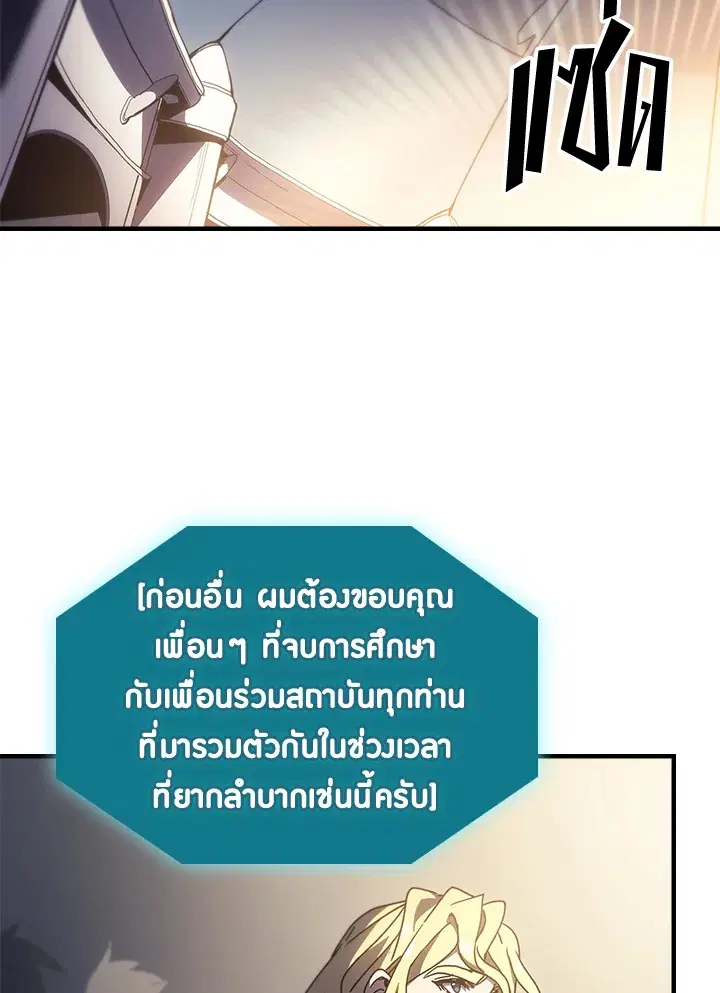 A Returner’s Magic Should Be Special ตอนที่ 235 หน้า 98
