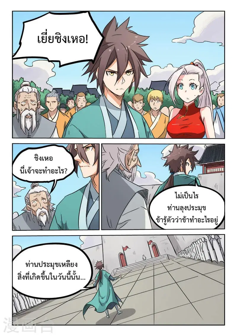 Star Martial God Techniquer ตอนที่ 144 หน้า 7