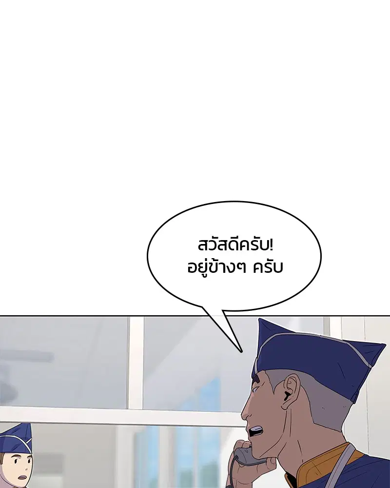 Kitchen Soldier ตอนที่ 113 หน้า 60