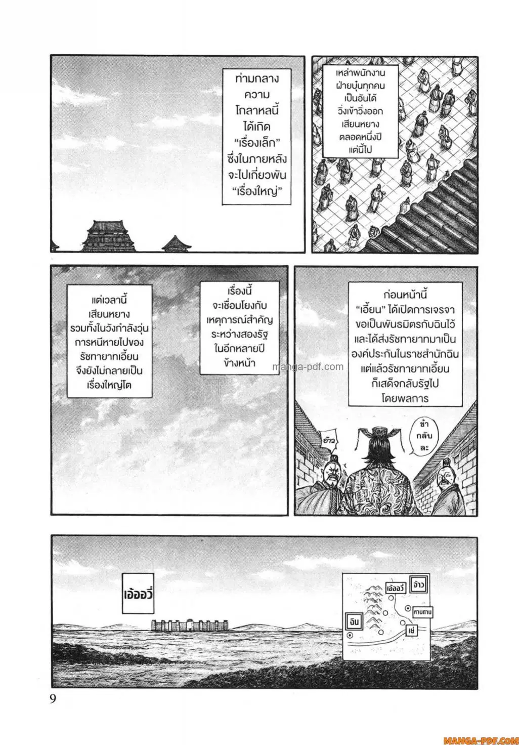 Kingdom ตอนที่ 802 หน้า 6
