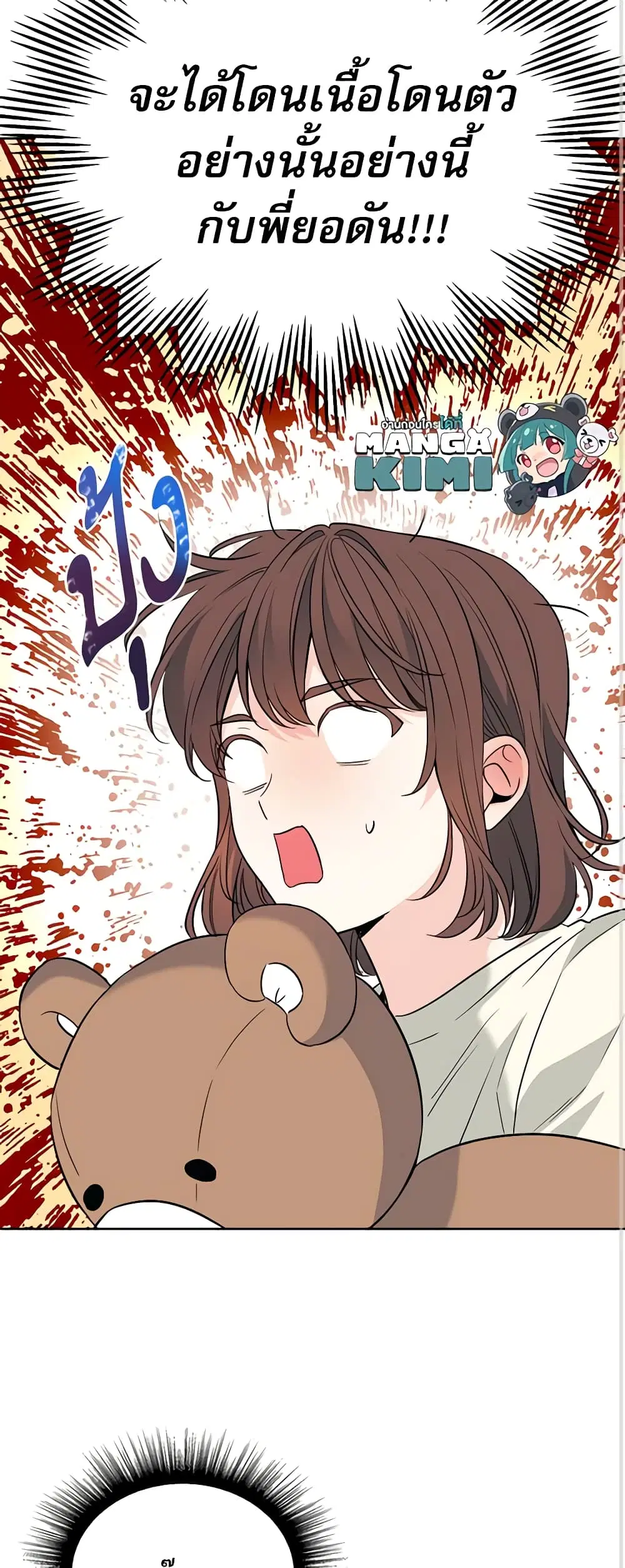 My Life as an Internet Novel ตอนที่ 187 หน้า 22