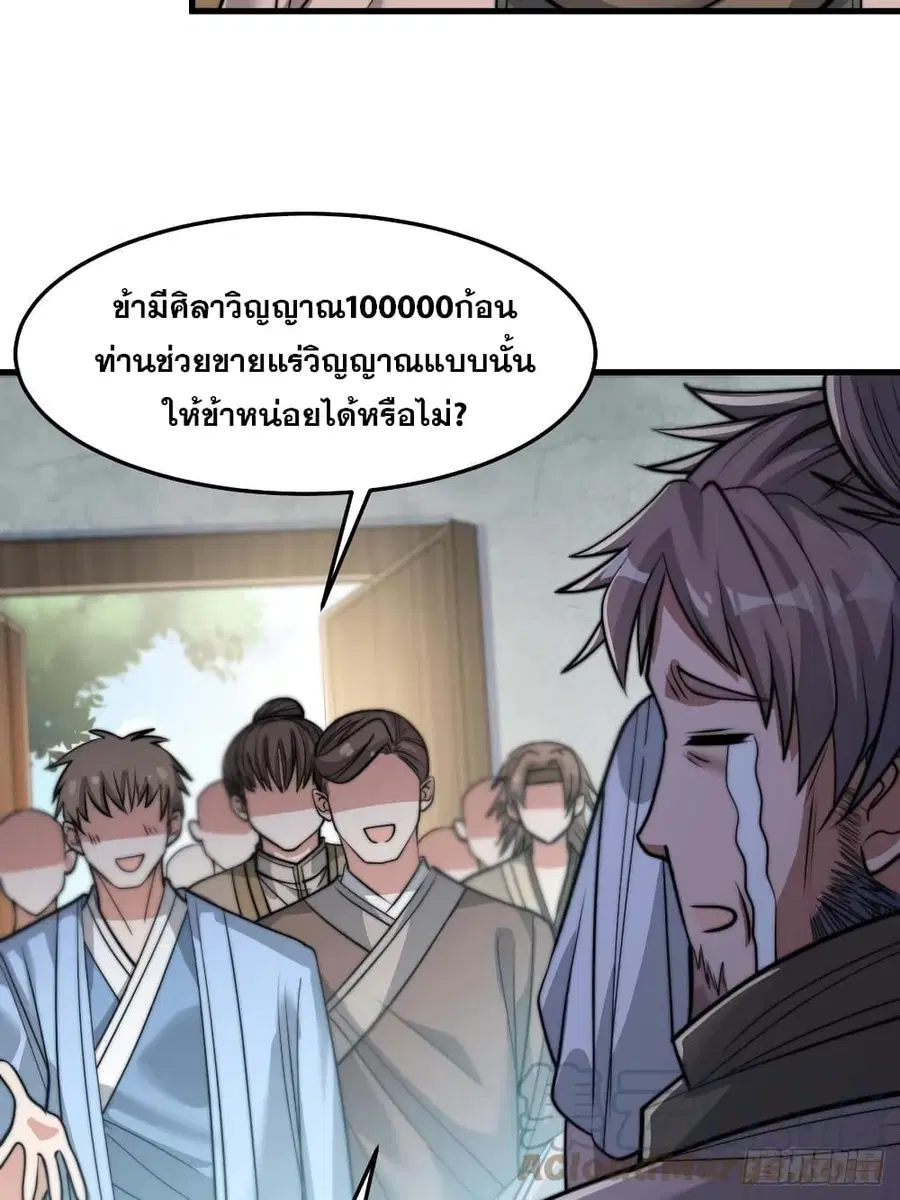 I’m Really Not the Son of Luck ตอนที่ 28 หน้า 28