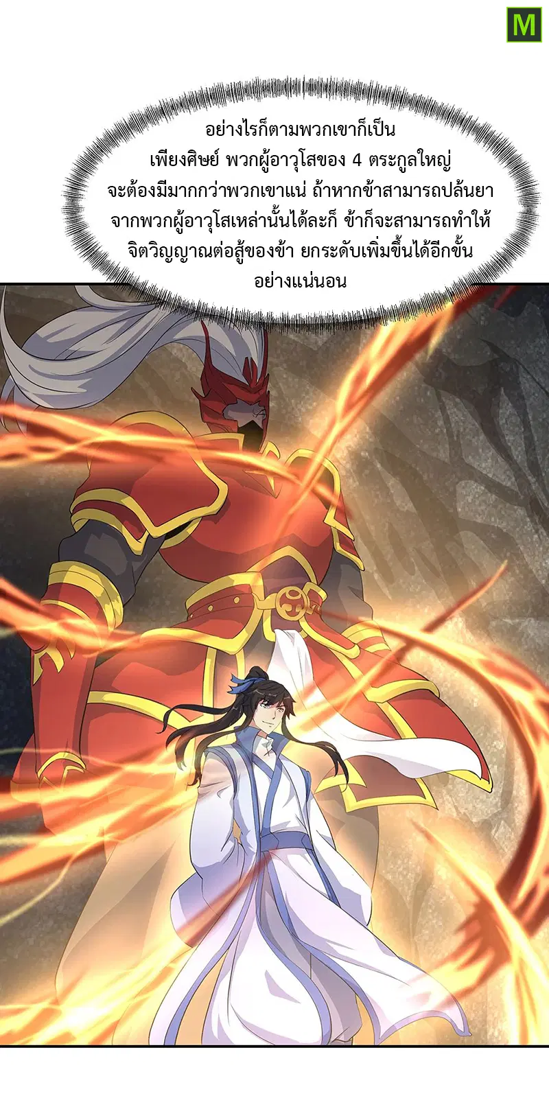 Peerless Battle Spirit ตอนที่ 197 หน้า 12