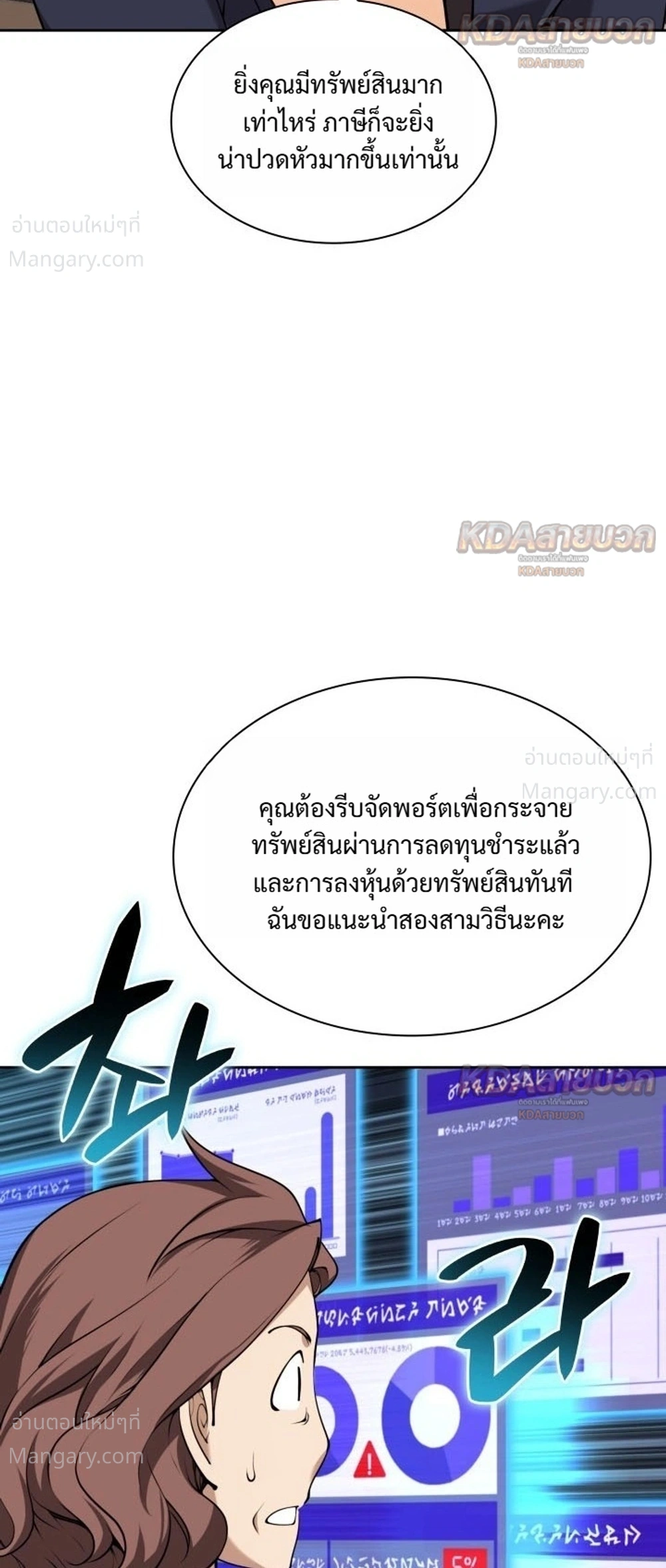Overgeared (Remake) ตอนที่ 336 หน้า 2