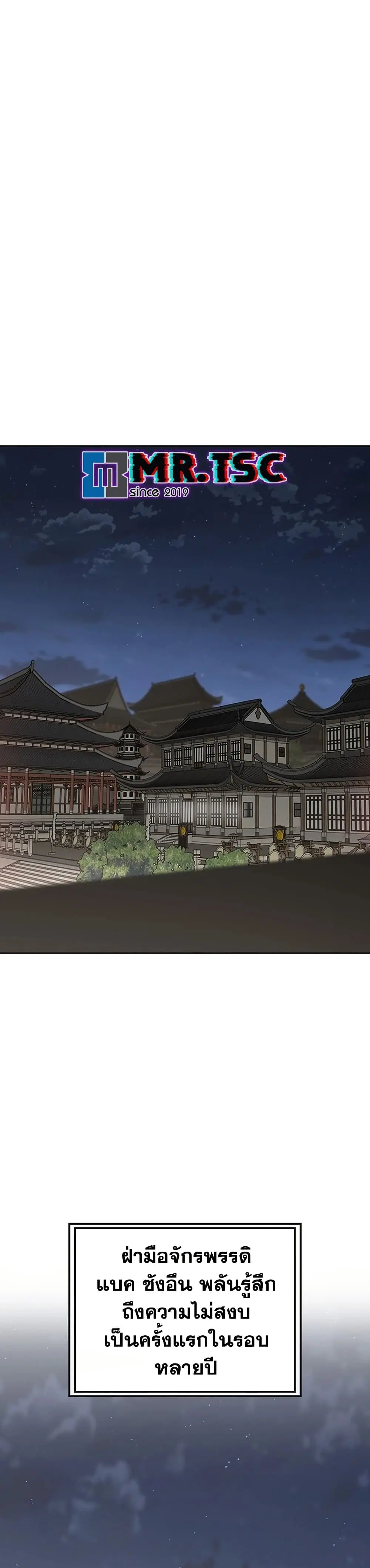 The Undefeatable Swordsman ตอนที่ 250 หน้า 70