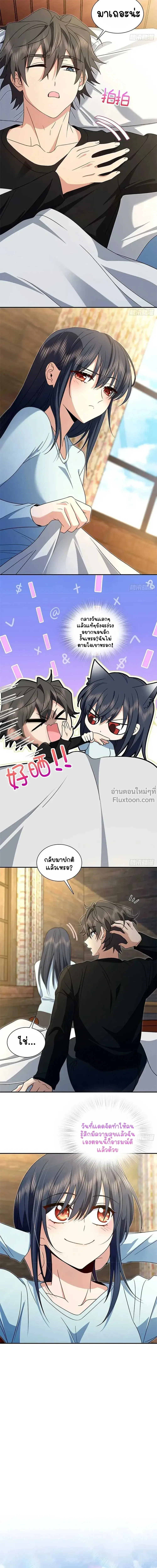 My Wife Is From a Thousand Years Ago ตอนที่ 302 หน้า 6