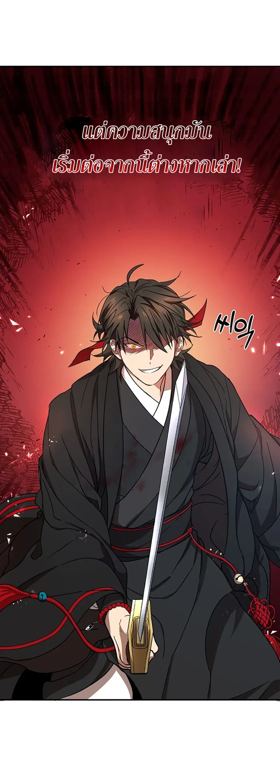 Path of the Shaman ตอนที่ 21 หน้า 16