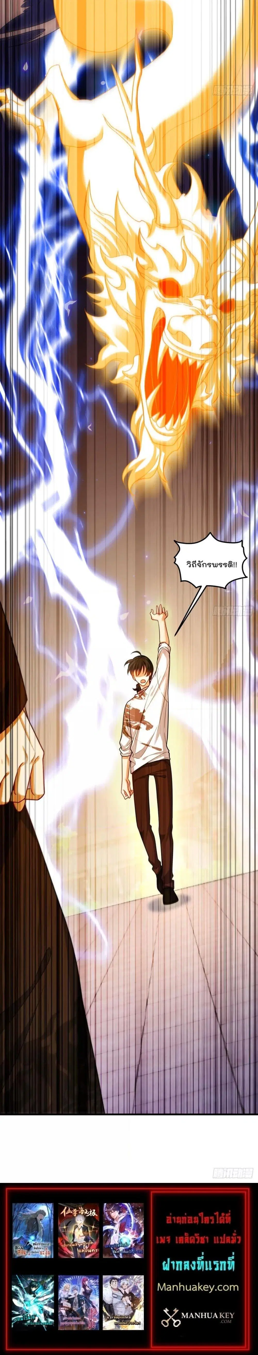 The Immortal Emperor Luo Wuji Has Returned ตอนที่ 200 หน้า 14