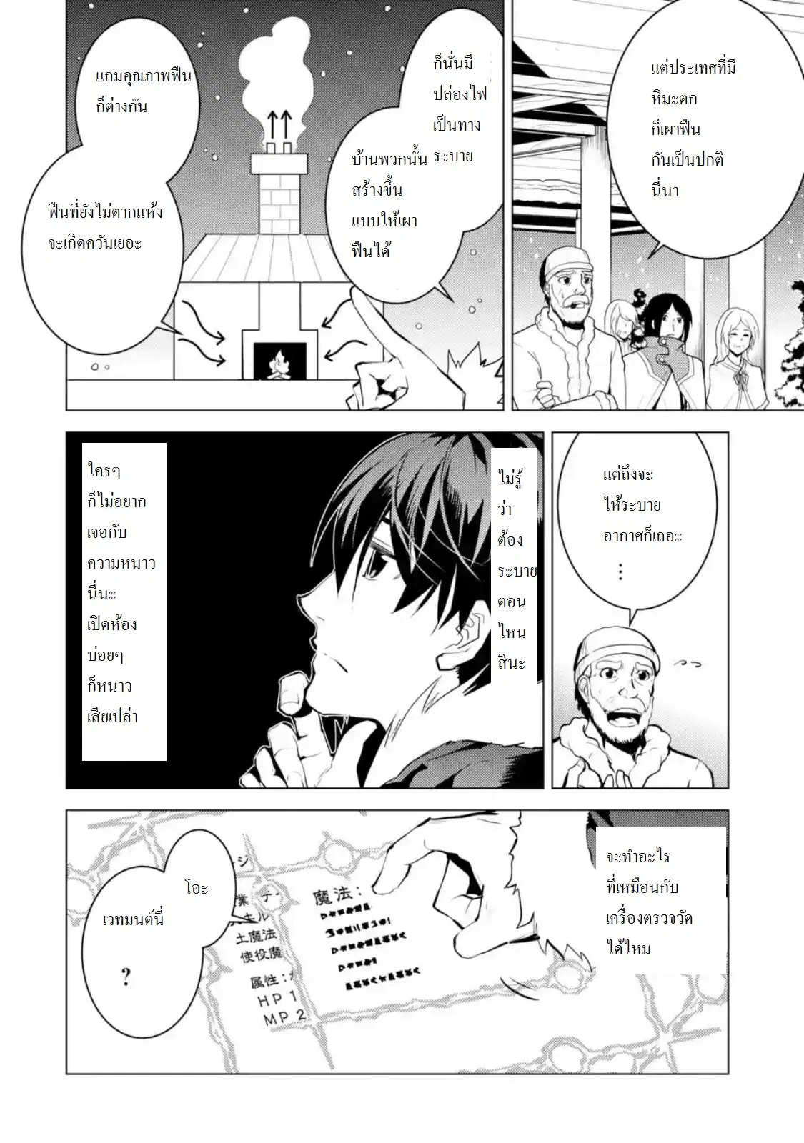 Tensei Kenja no Isekai Life ตอนที่ 12 หน้า 11