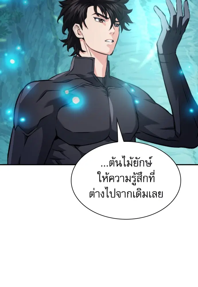 The Druid of Seoul Station ตอนที่ 168 หน้า 23