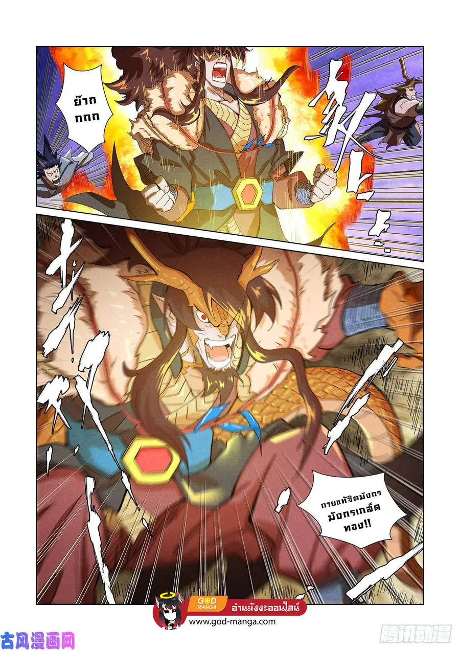 Tales of Demons and Gods ตอนที่ 358 หน้า 7