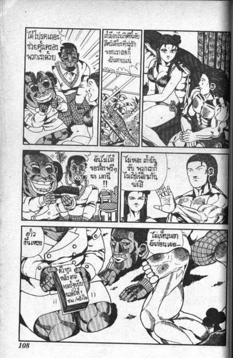 Shin Jungle no Ouja Tar-chan ตอนที่ 90 หน้า 10