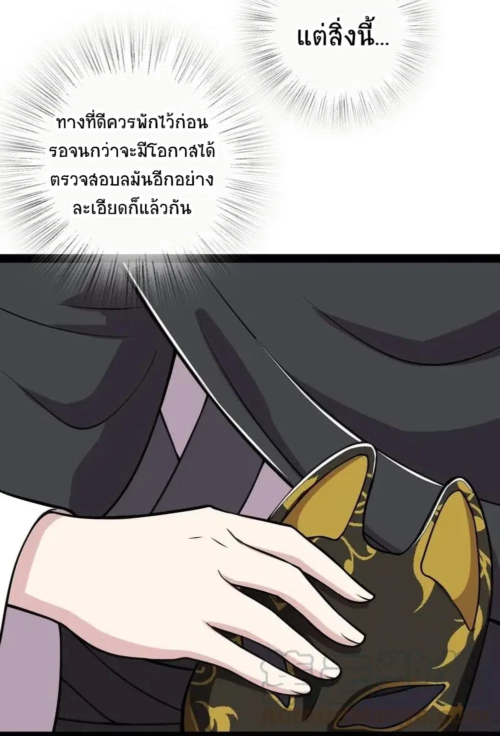 The Martial Emperor’s Life After Seclusion ตอนที่ 53 หน้า 32