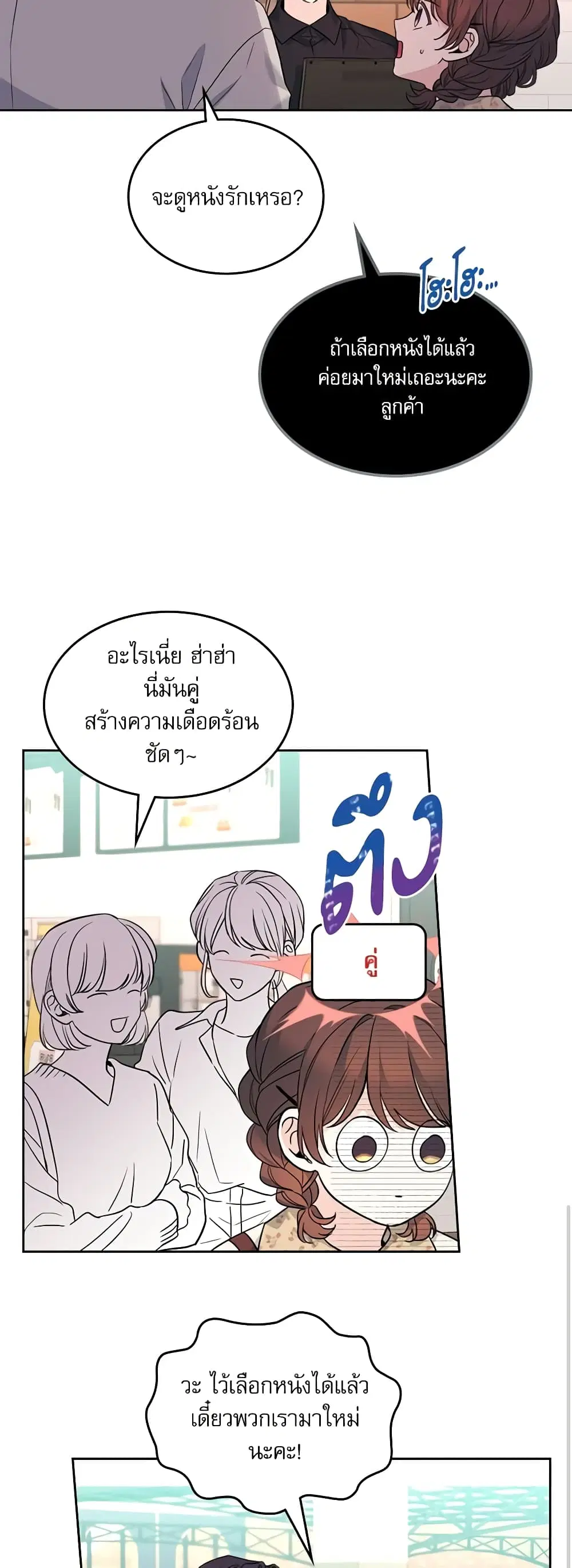 My Life as an Internet Novel ตอนที่ 168 หน้า 18