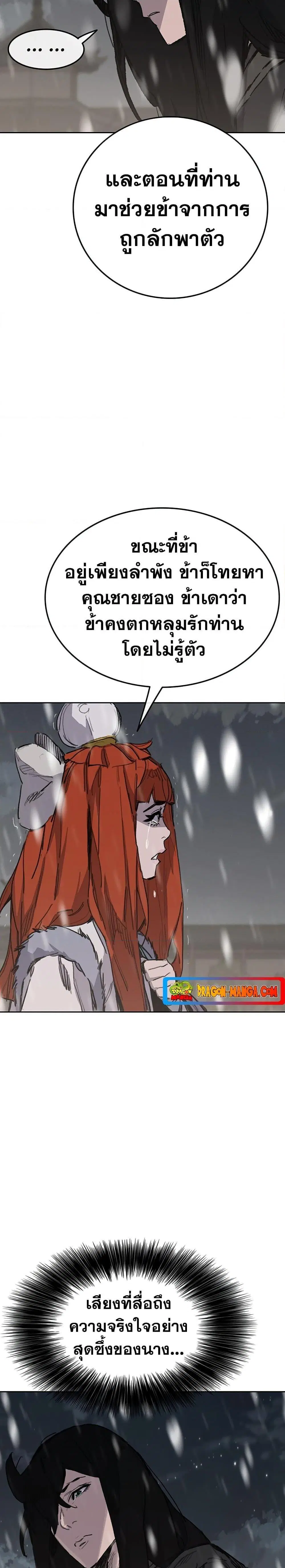 The Undefeatable Swordsman ตอนที่ 140 หน้า 23