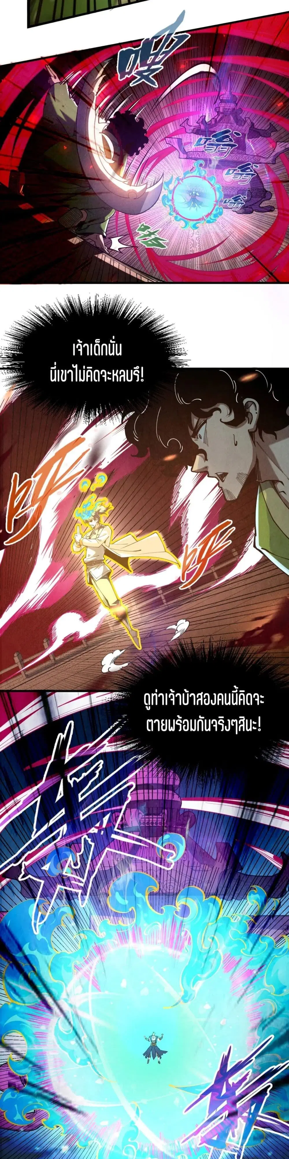 The Eternal Supreme ตอนที่ 151 หน้า 16