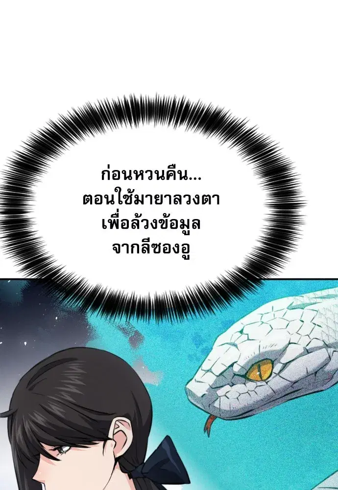 Seoul Station Druid ตอนที่ 189 หน้า 5