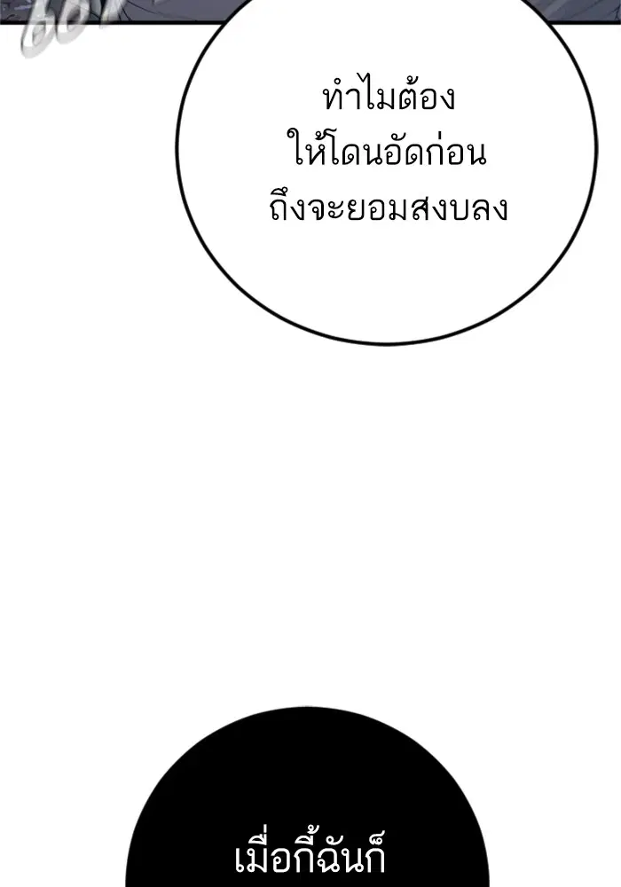 Manager Kim ตอนที่ 127 หน้า 120