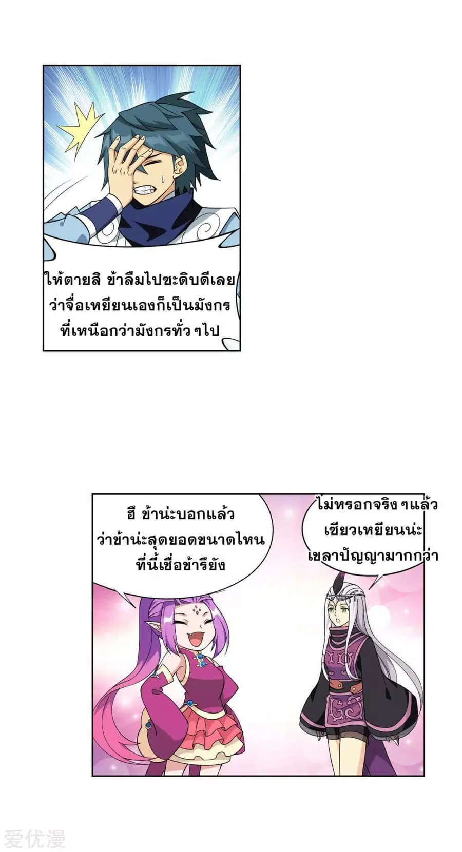 Doupo Cangqiong ตอนที่ 284 หน้า 5