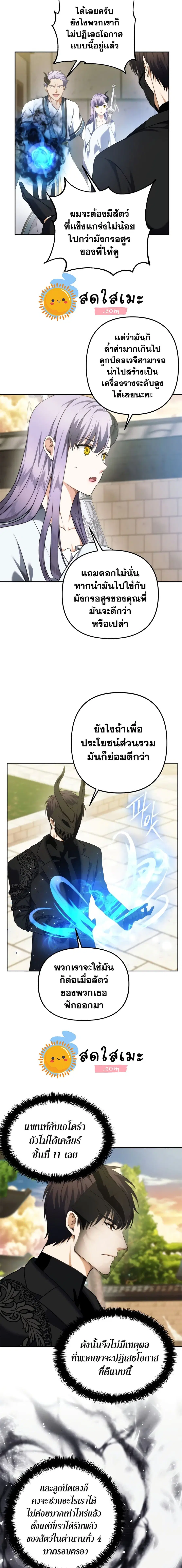 Ranker Who Lives A Second Time ตอนที่ 93 หน้า 8
