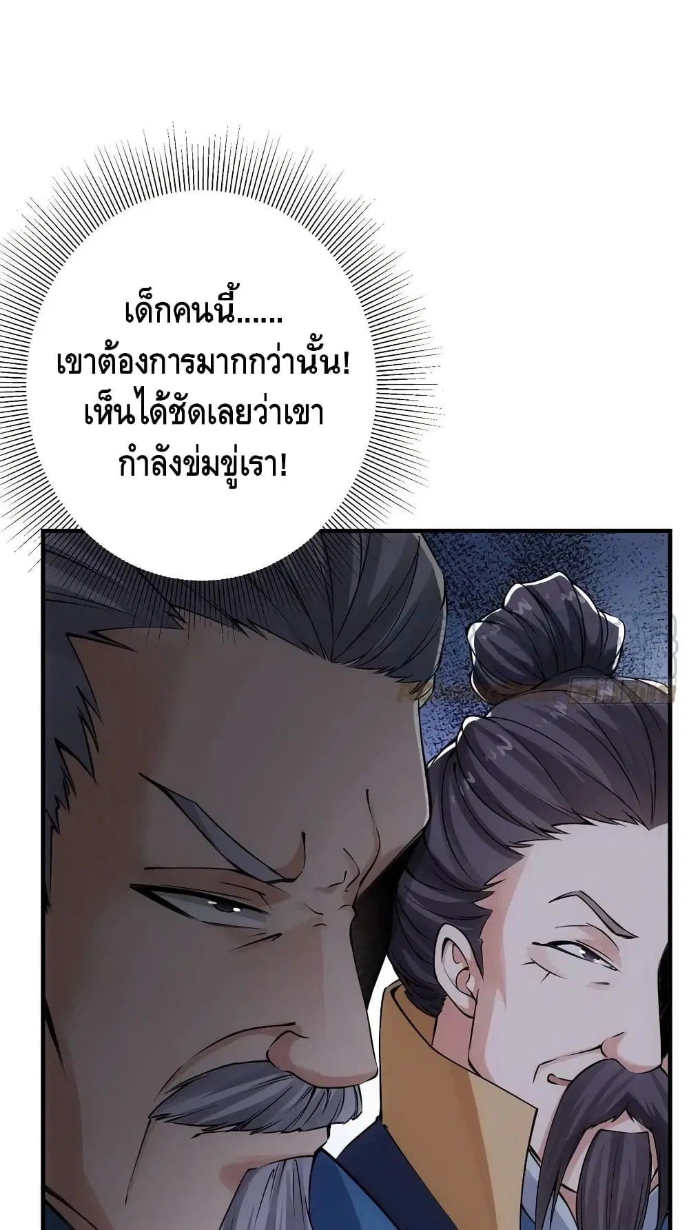 Keep A Low Profile ตอนที่ 55 หน้า 30