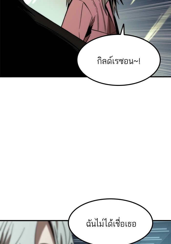 Ultra Alter แอ็กรองสตรองโคตร ตอนที่ 59 หน้า 138